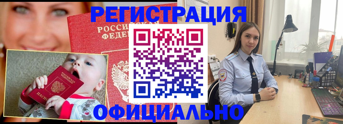 прописка регистрация в Комсомольске-на-Амуре