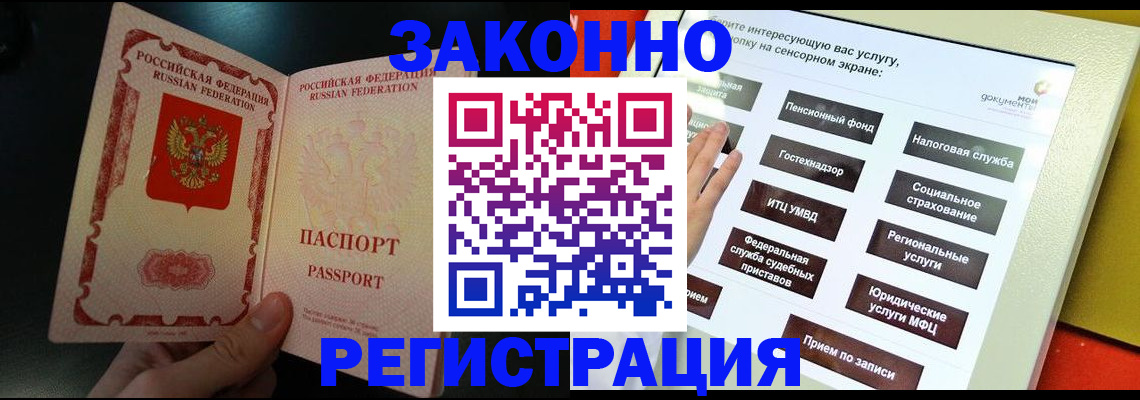 прописка законно в Комсомольске-на-Амуре
