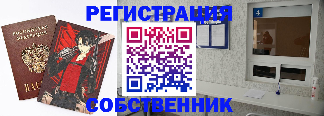 временная регистрация собственник в Комсомольске-на-Амуре